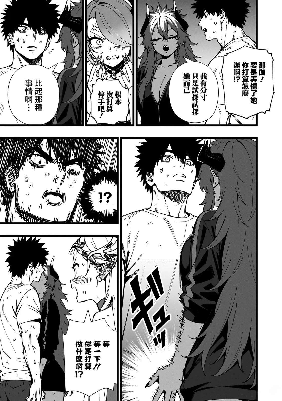 战姬求生记-背负异世界命运的不正经异性交流漫画,第17话5图