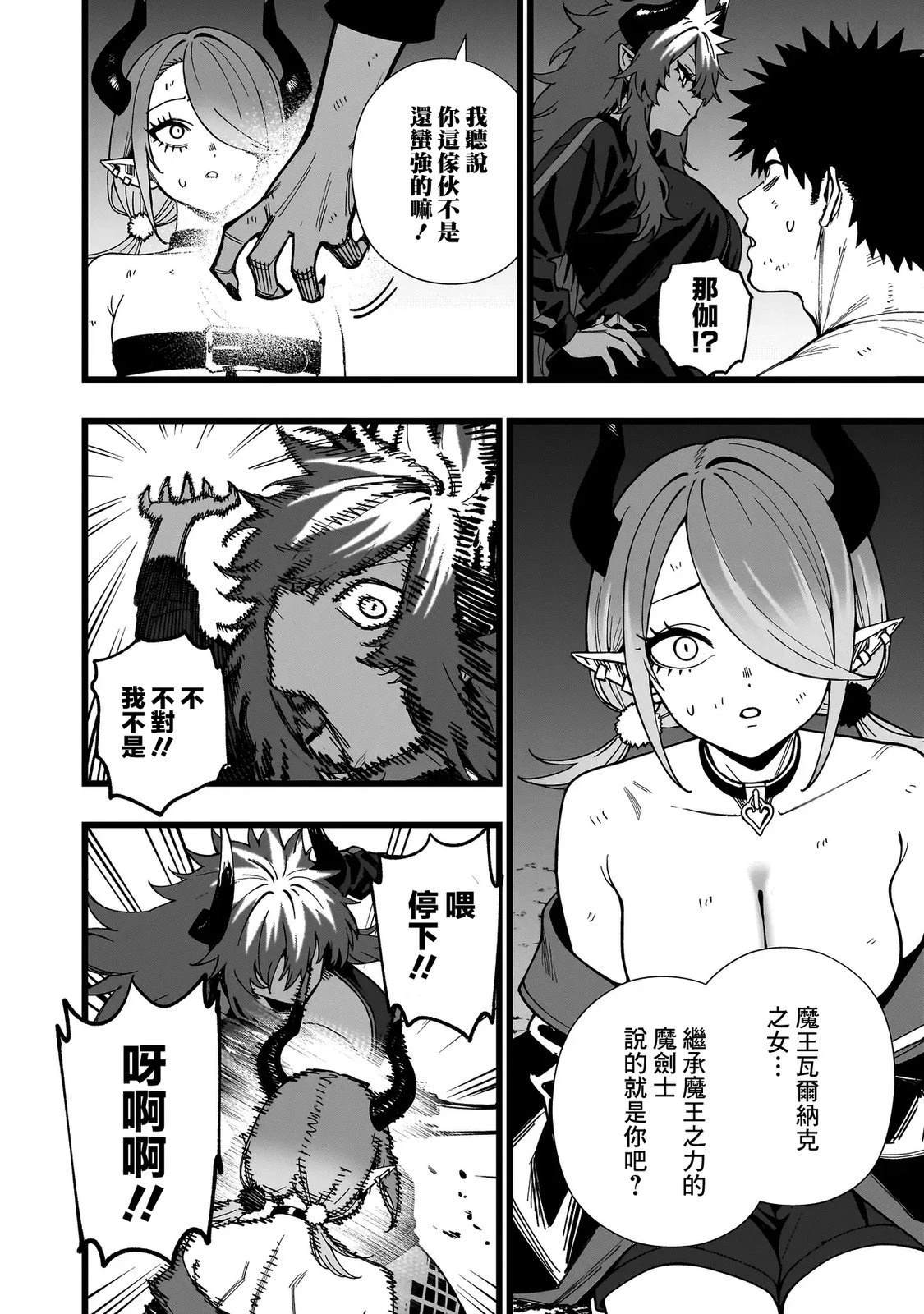 战姬求生记-背负异世界命运的不正经异性交流漫画,第17话2图