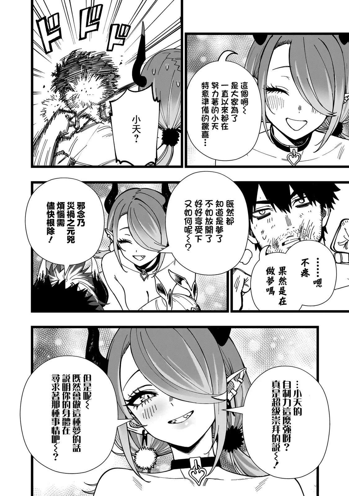 战姬求生记-背负异世界命运的不正经异性交流漫画,第17话1图