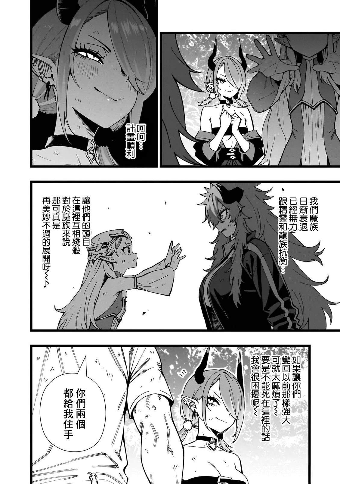 战姬求生记-背负异世界命运的不正经异性交流漫画,第18话4图