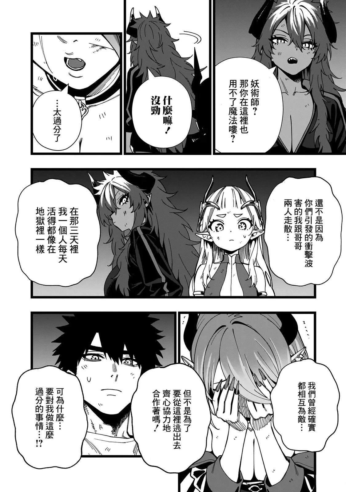 战姬求生记-背负异世界命运的不正经异性交流漫画,第17话4图