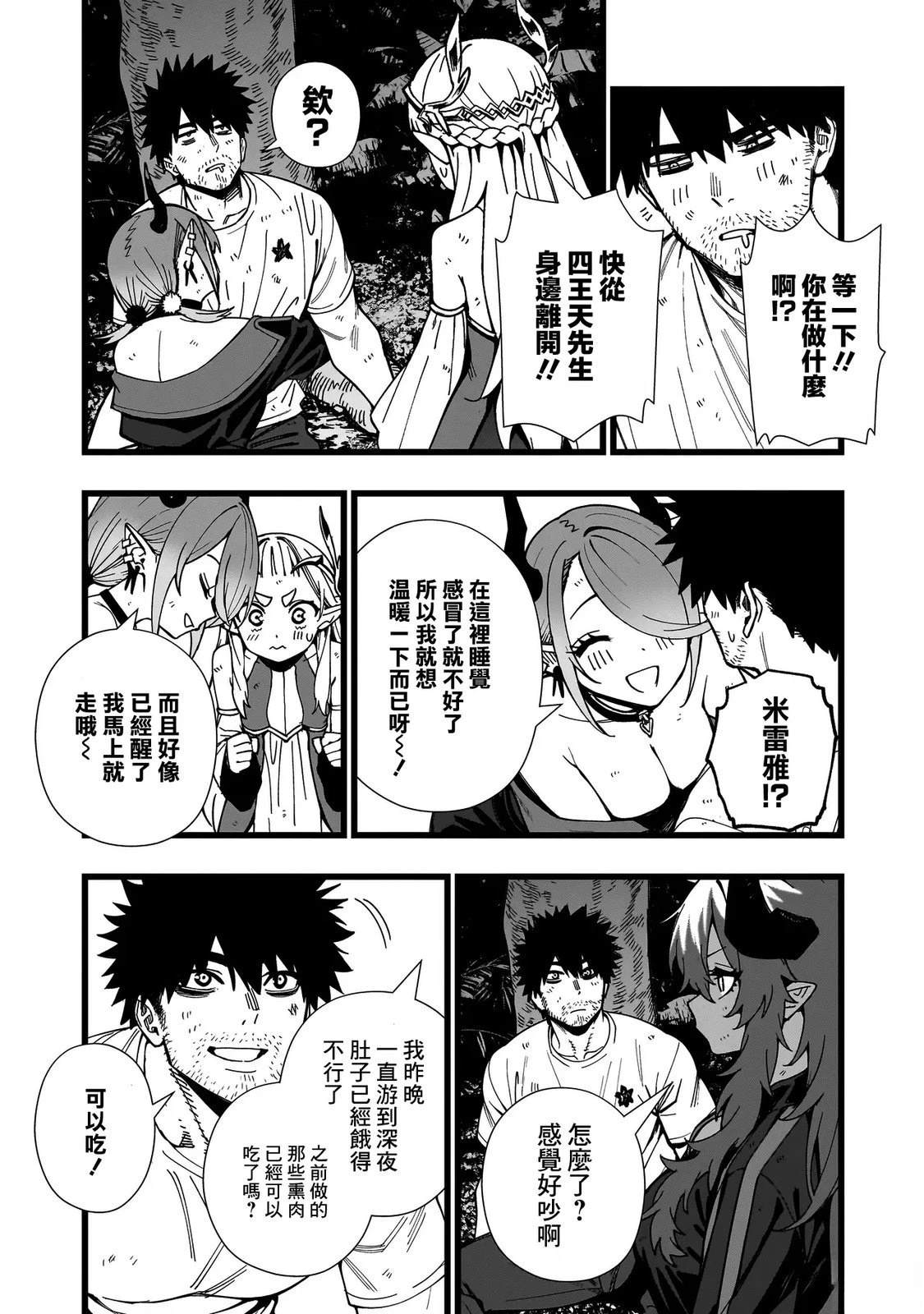 战姬求生记-背负异世界命运的不正经异性交流漫画,第17话3图