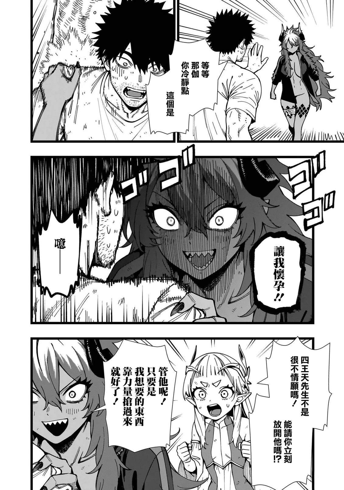 战姬求生记-背负异世界命运的不正经异性交流漫画,第18话2图