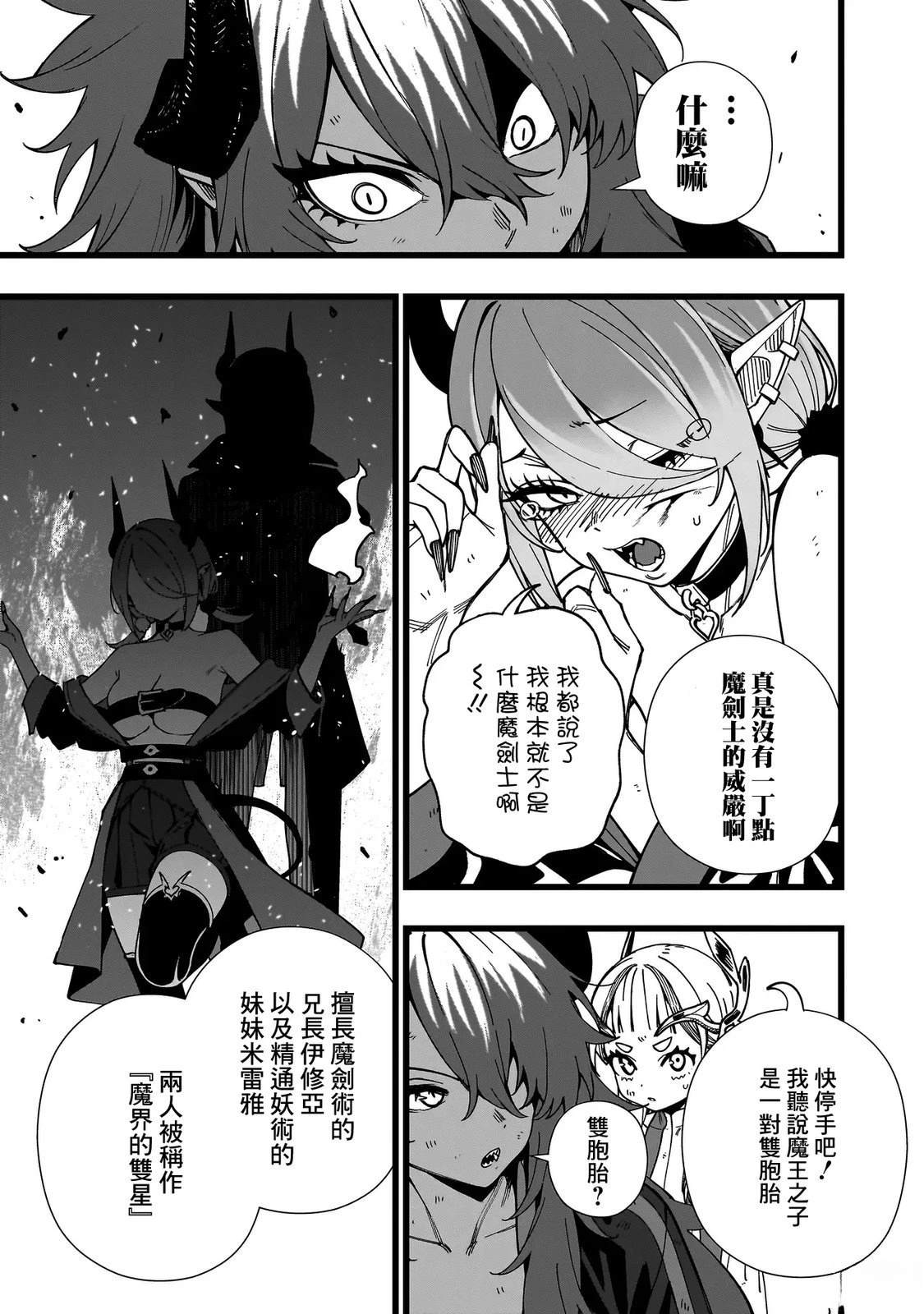 战姬求生记-背负异世界命运的不正经异性交流漫画,第17话3图