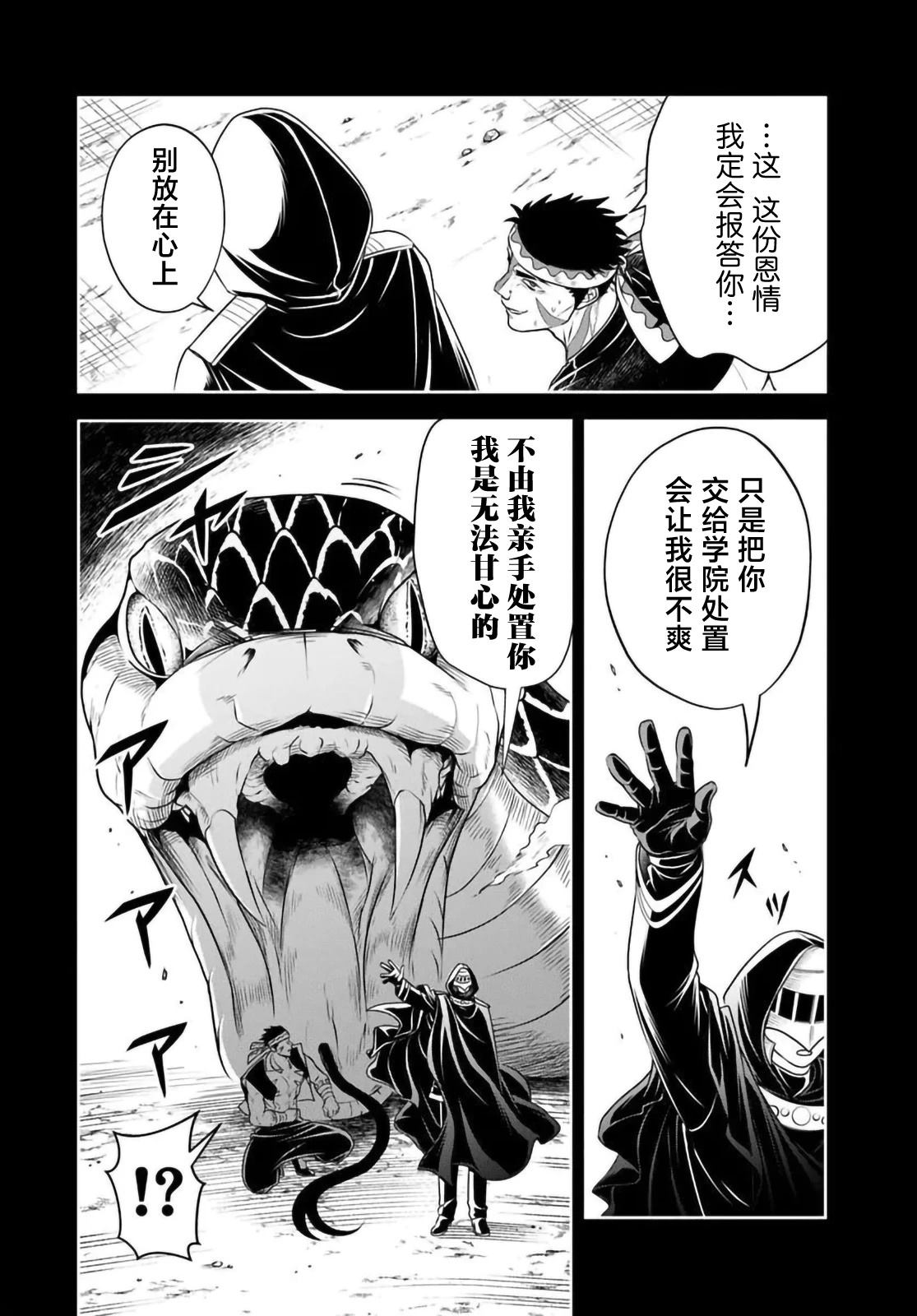 那个反派贵族太喜欢妈妈角色了~通过真挚努力成为最强并拯救不幸的推~漫画,第28话2图