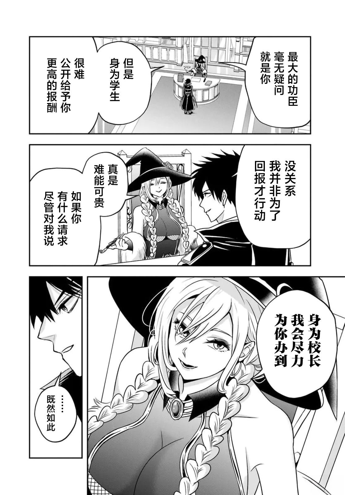 那个反派贵族太喜欢妈妈角色了~通过真挚努力成为最强并拯救不幸的推~漫画,第29话2图