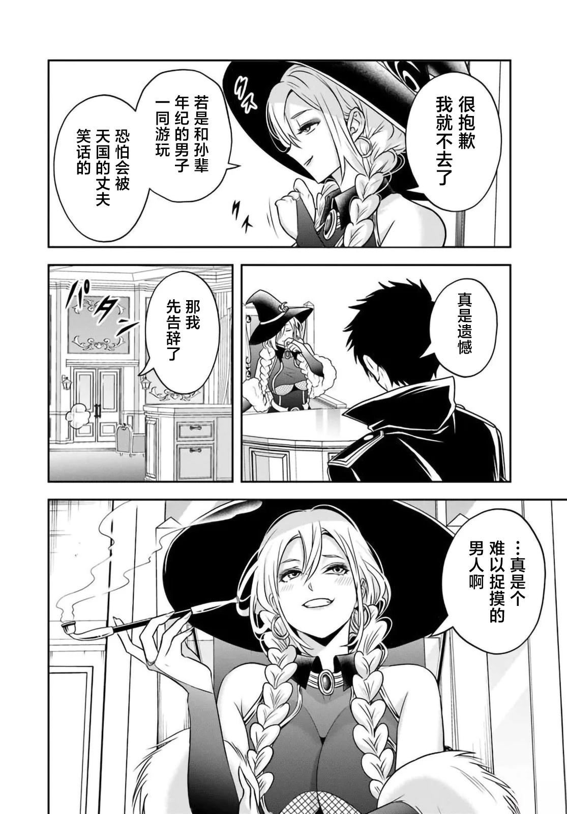 那个反派贵族太喜欢妈妈角色了~通过真挚努力成为最强并拯救不幸的推~漫画,第29话4图