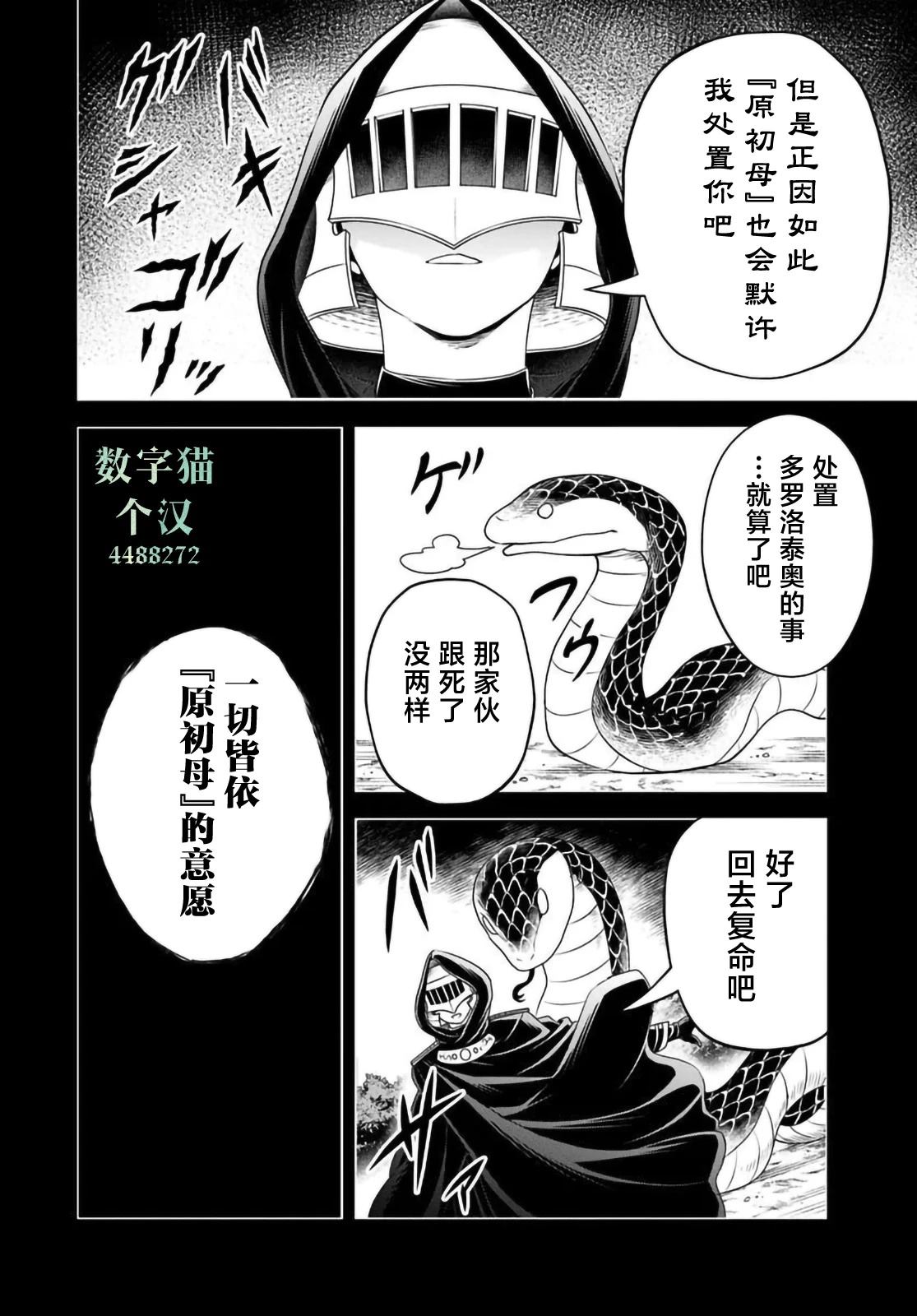 那个反派贵族太喜欢妈妈角色了~通过真挚努力成为最强并拯救不幸的推~漫画,第28话4图