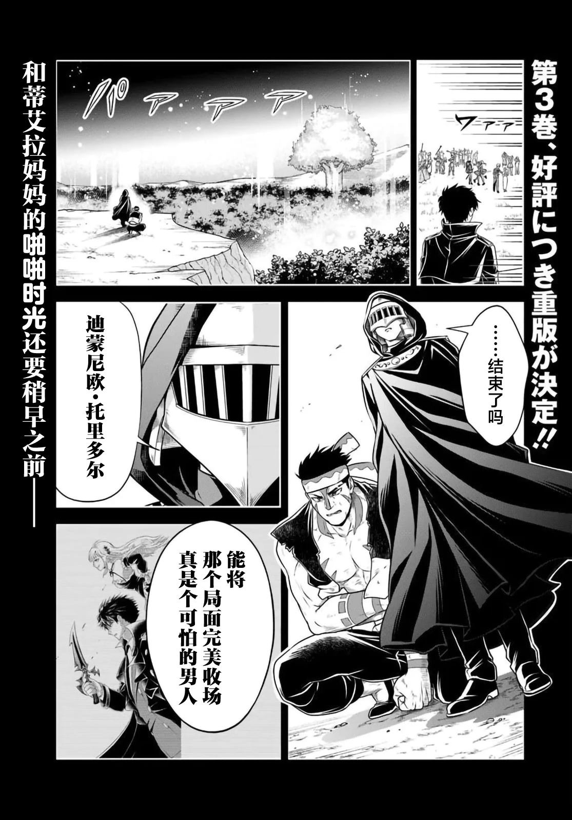 那个反派贵族太喜欢妈妈角色了~通过真挚努力成为最强并拯救不幸的推~漫画,第28话1图