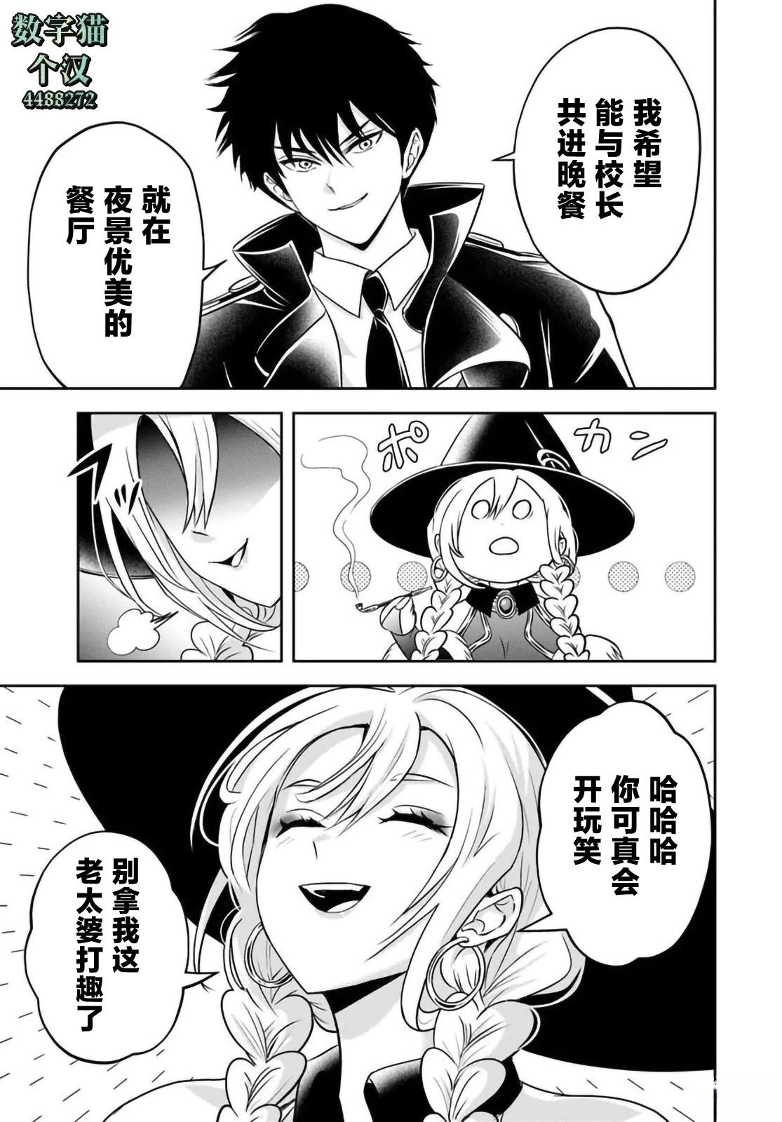 那个反派贵族太喜欢妈妈角色了~通过真挚努力成为最强并拯救不幸的推~漫画,第29话3图