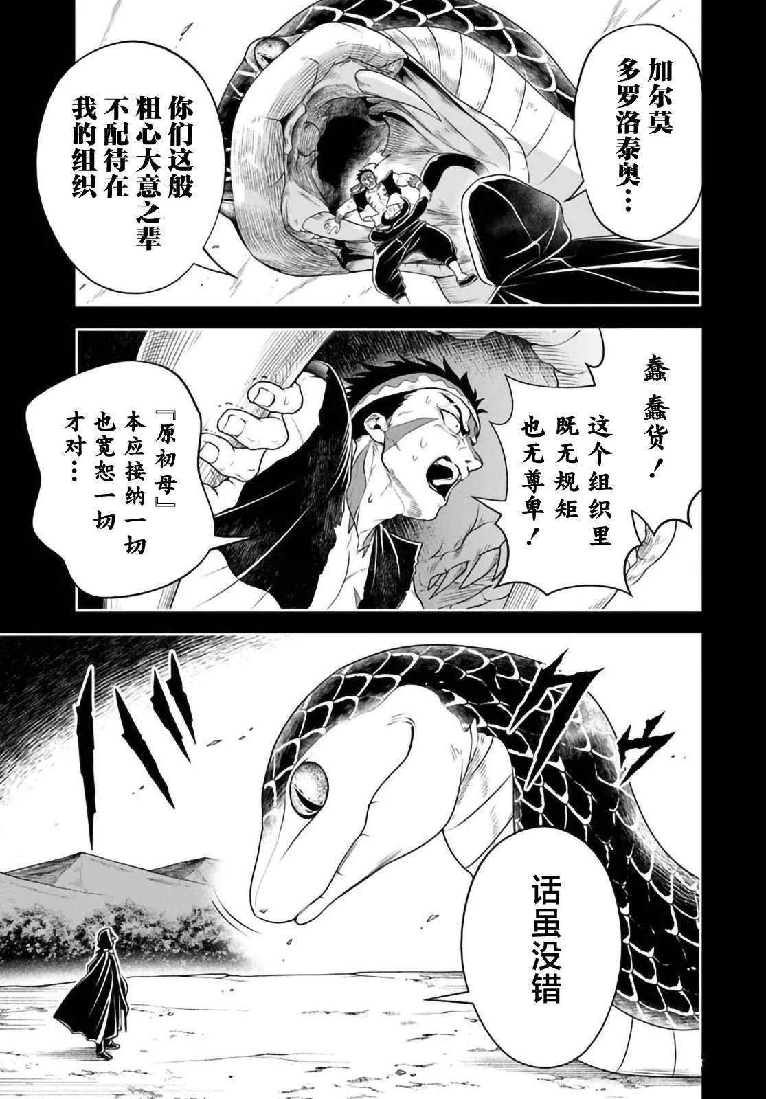 那个反派贵族太喜欢妈妈角色了~通过真挚努力成为最强并拯救不幸的推~漫画,第28话3图