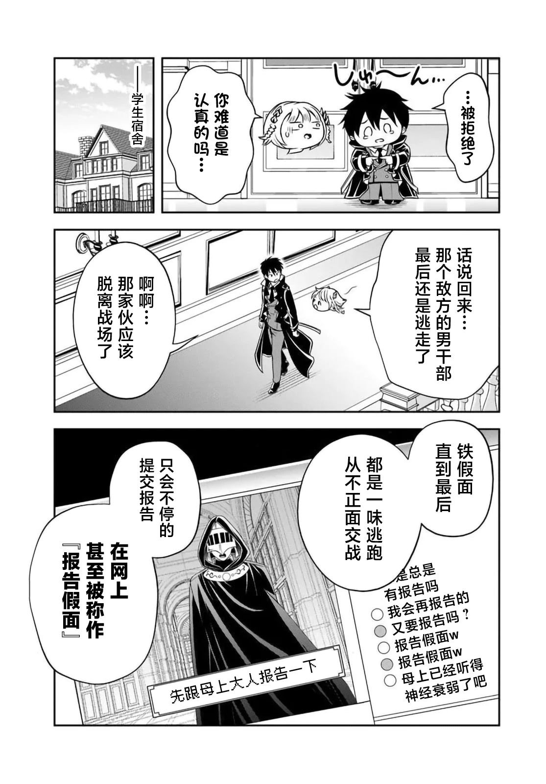 那个反派贵族太喜欢妈妈角色了~通过真挚努力成为最强并拯救不幸的推~漫画,第29话5图