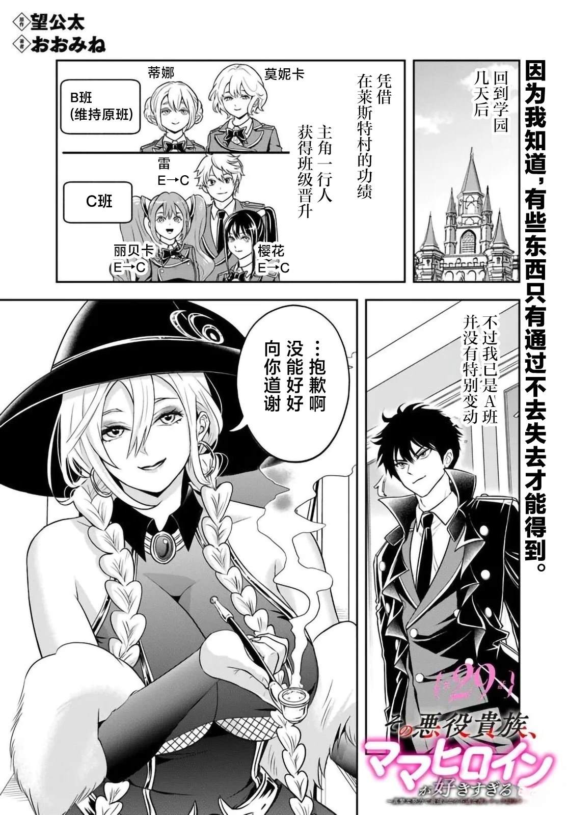 那个反派贵族太喜欢妈妈角色了~通过真挚努力成为最强并拯救不幸的推~漫画,第29话1图