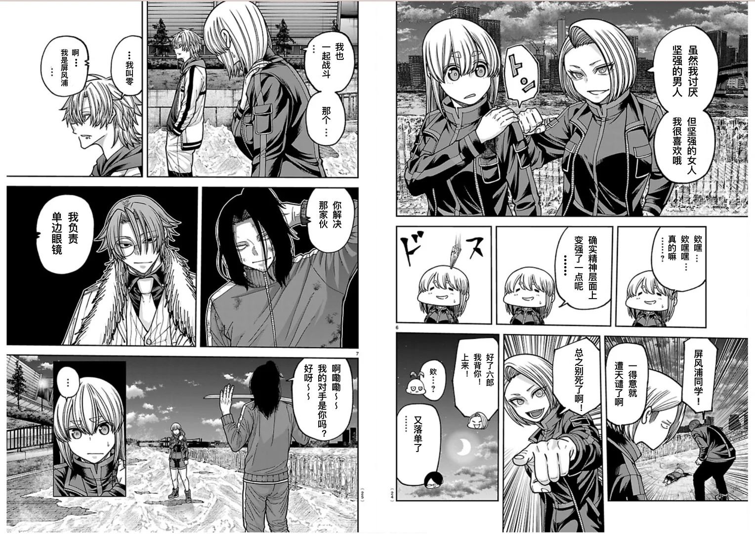 桃花源记暗影魔窟攻略漫画,第258话4图