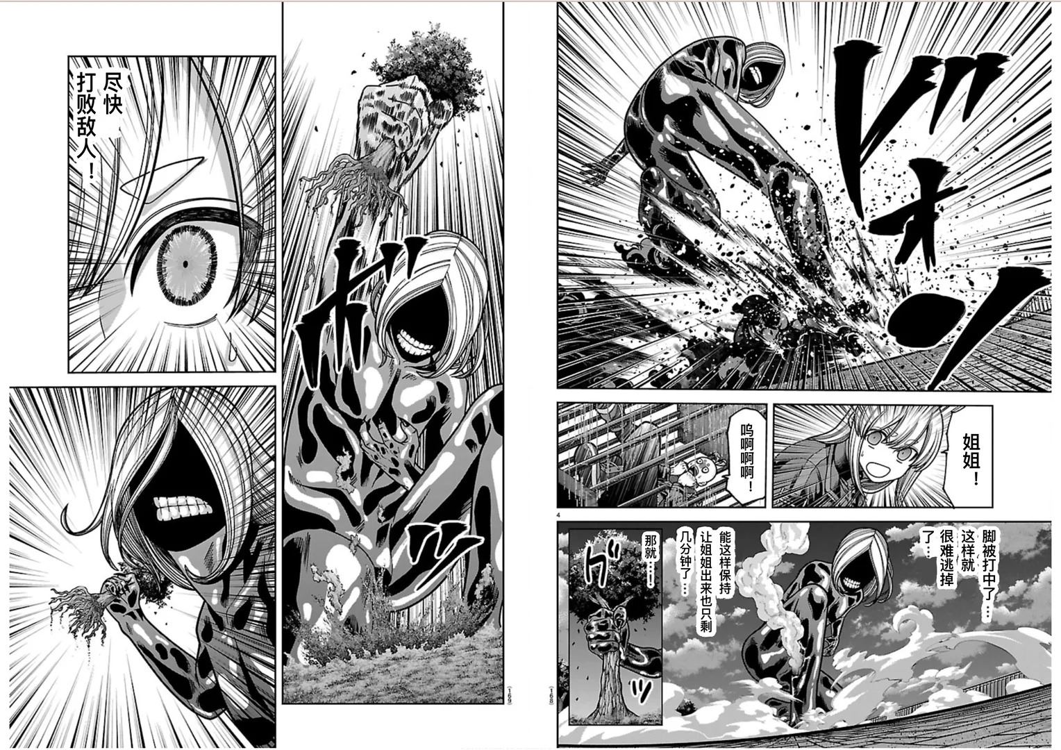 桃源暗鬼漫画,第256话3图