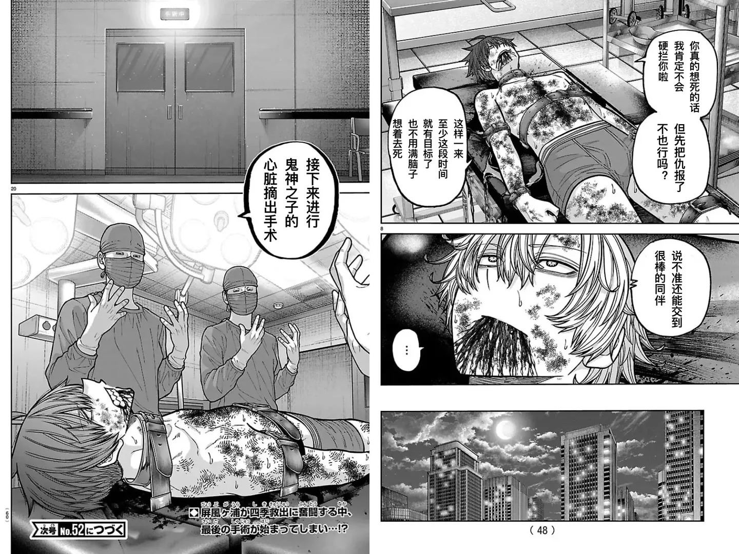 桃源暗鬼漫画,第251-252话5图