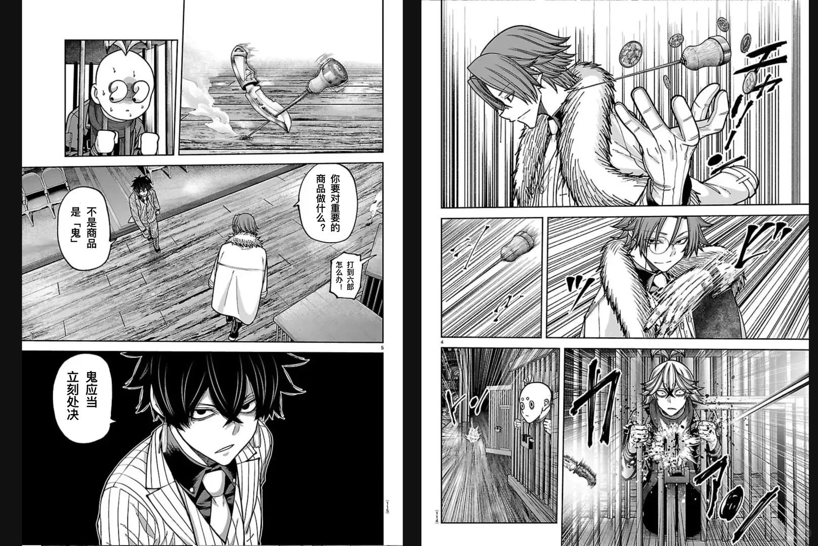 桃源暗鬼漫画,第255话3图