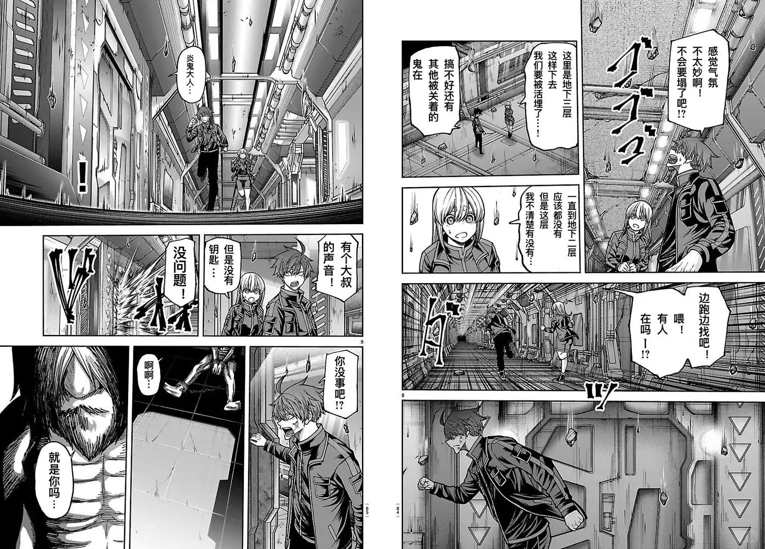 桃源暗鬼漫画,第253话5图