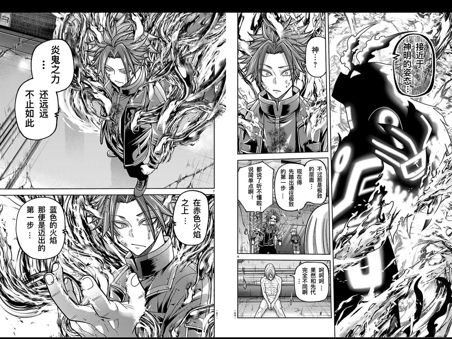 桃源暗鬼漫画,第254话4图