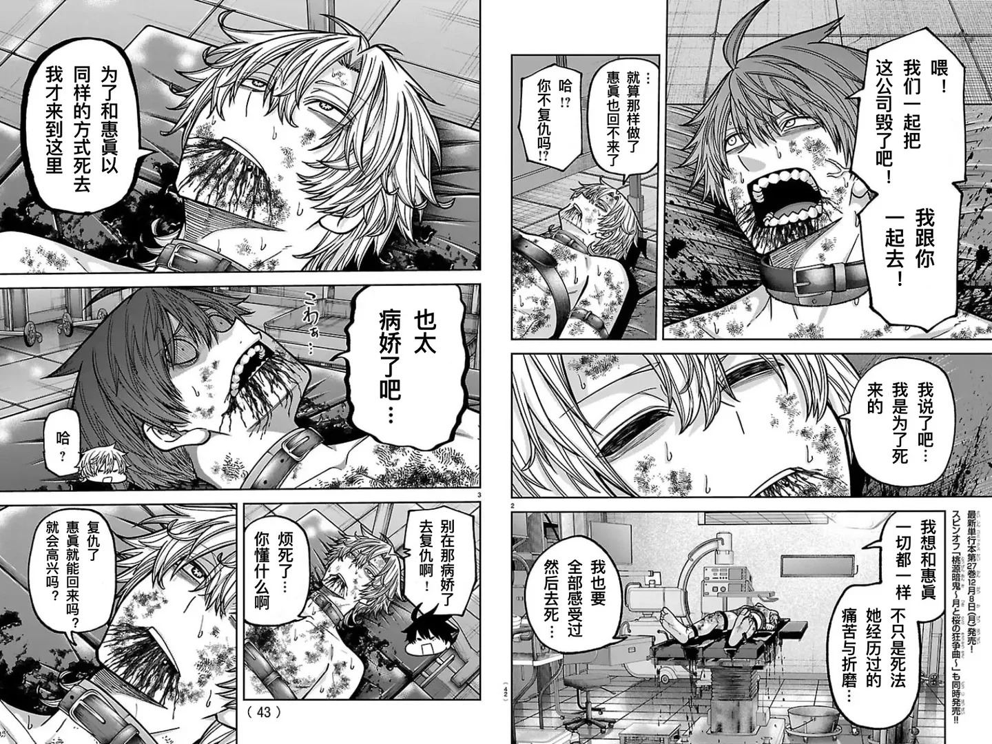 桃源暗鬼漫画,第251-252话2图