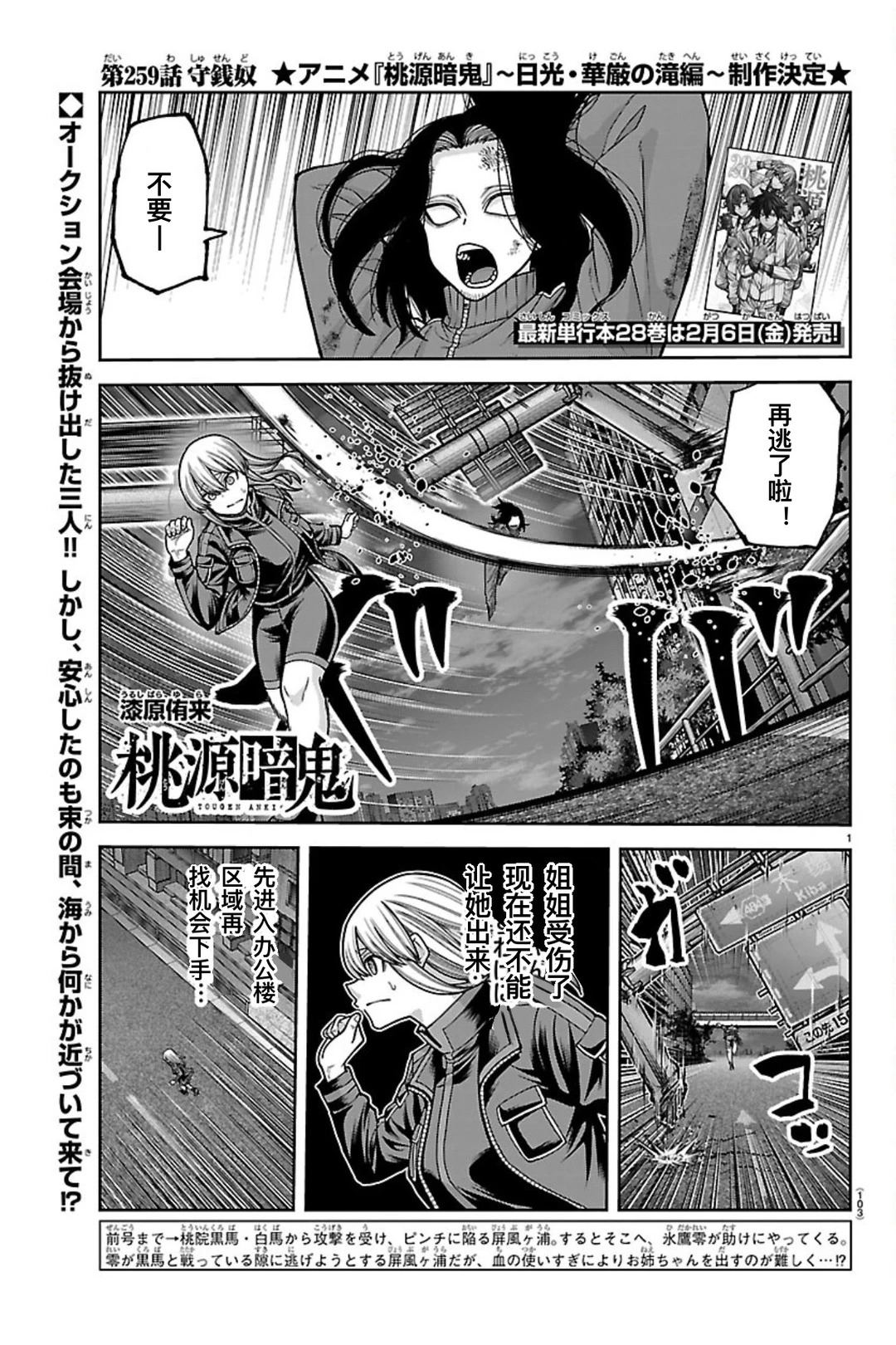 桃源暗鬼漫画,第259话1图