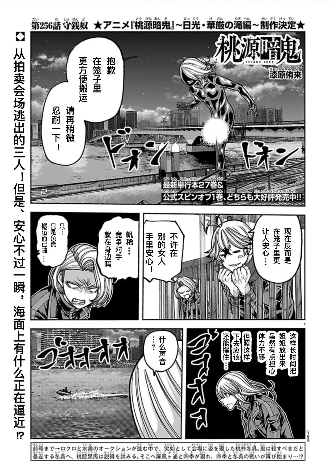 桃源暗鬼漫画,第256话1图