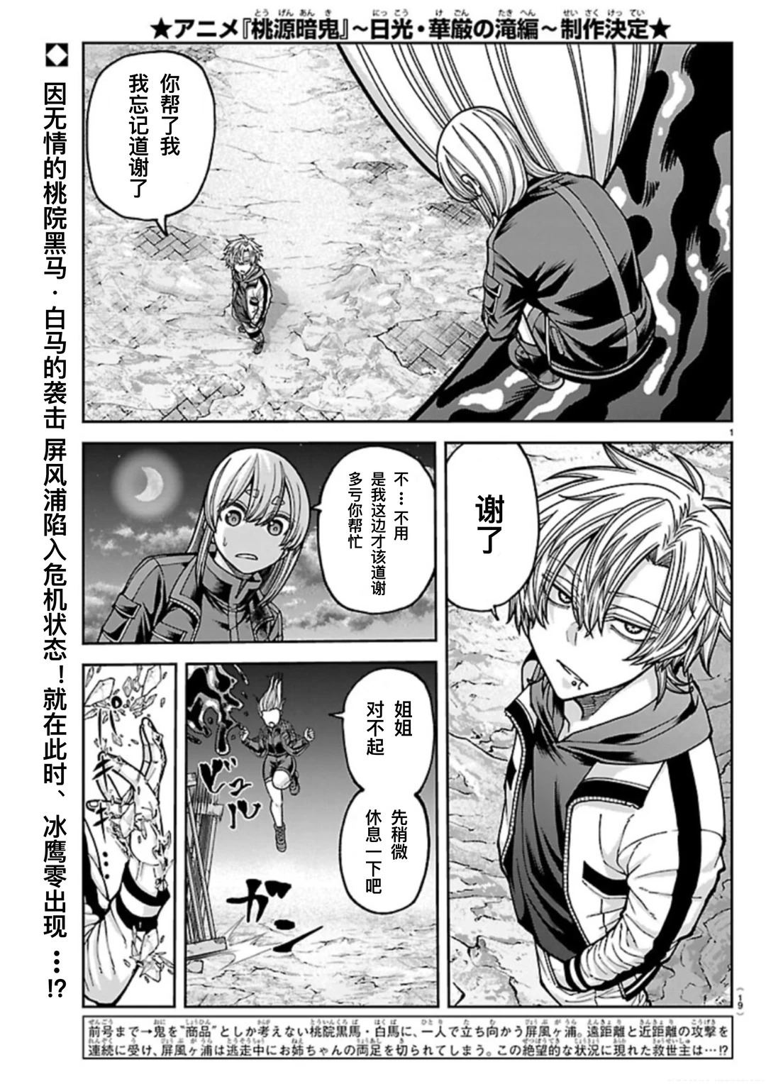 桃花源记暗影魔窟攻略漫画,第258话1图