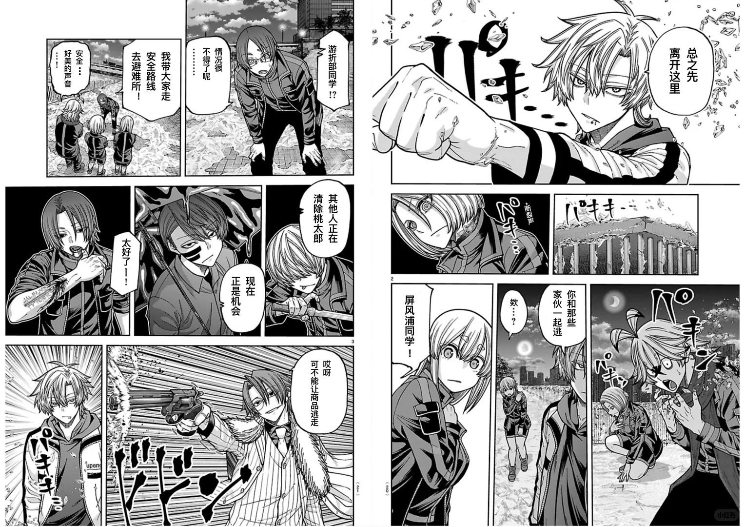 桃花源记暗影魔窟攻略漫画,第258话2图