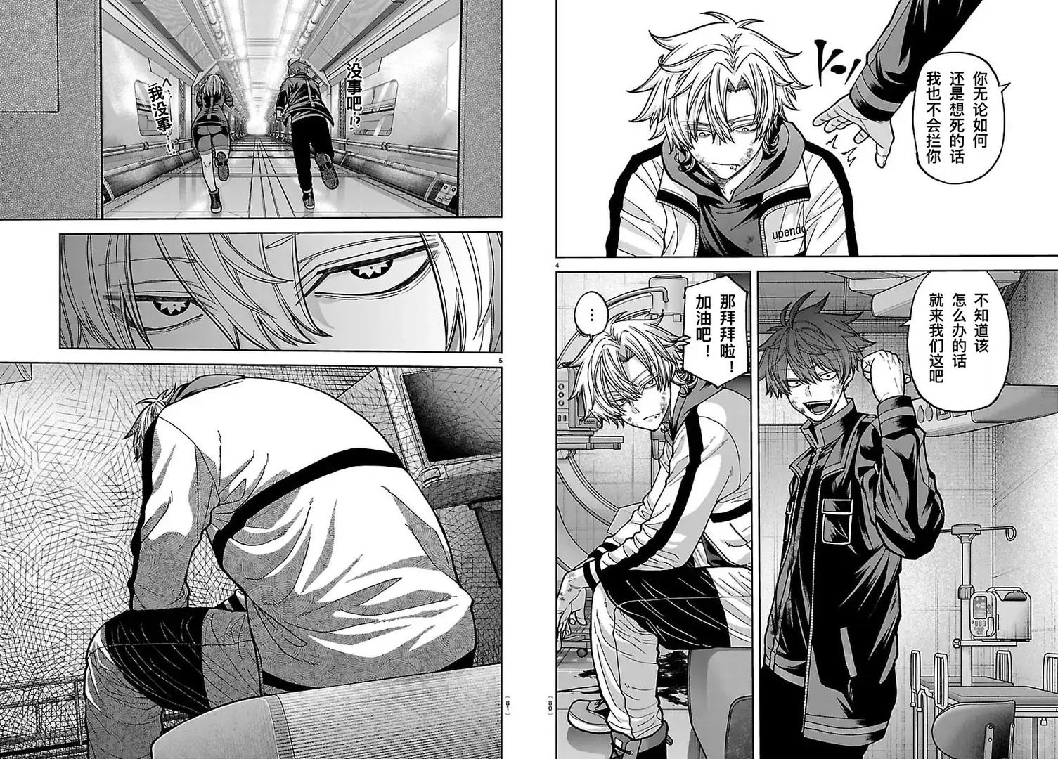 桃源暗鬼漫画,第253话3图