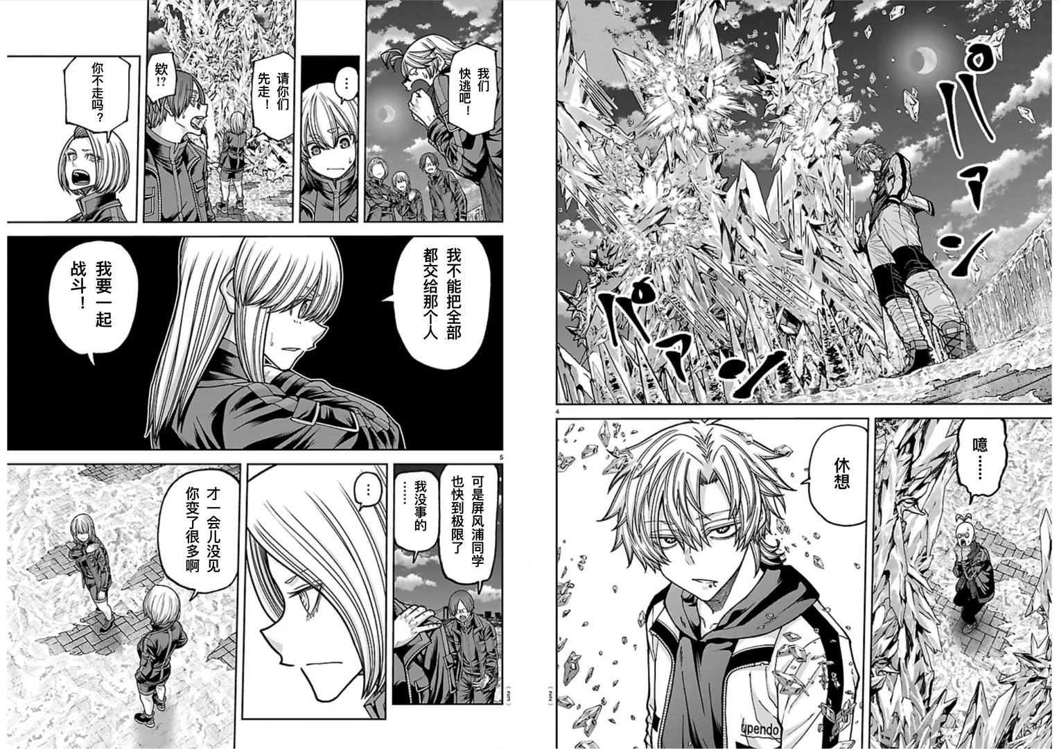 桃花源记暗影魔窟攻略漫画,第258话3图