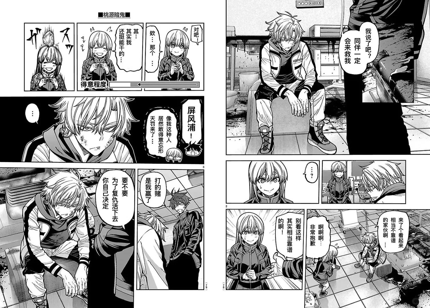 桃源暗鬼漫画,第253话2图