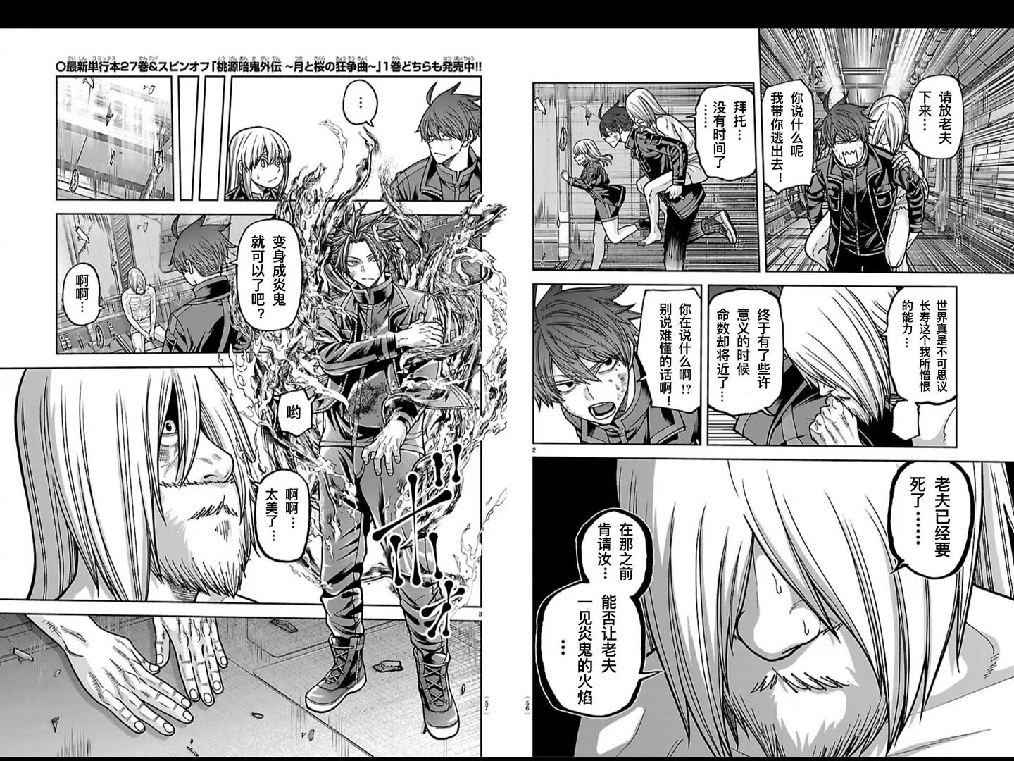 桃源暗鬼漫画,第254话2图