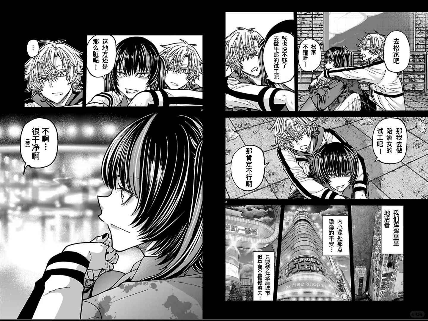 桃源暗鬼漫画,第250话2图