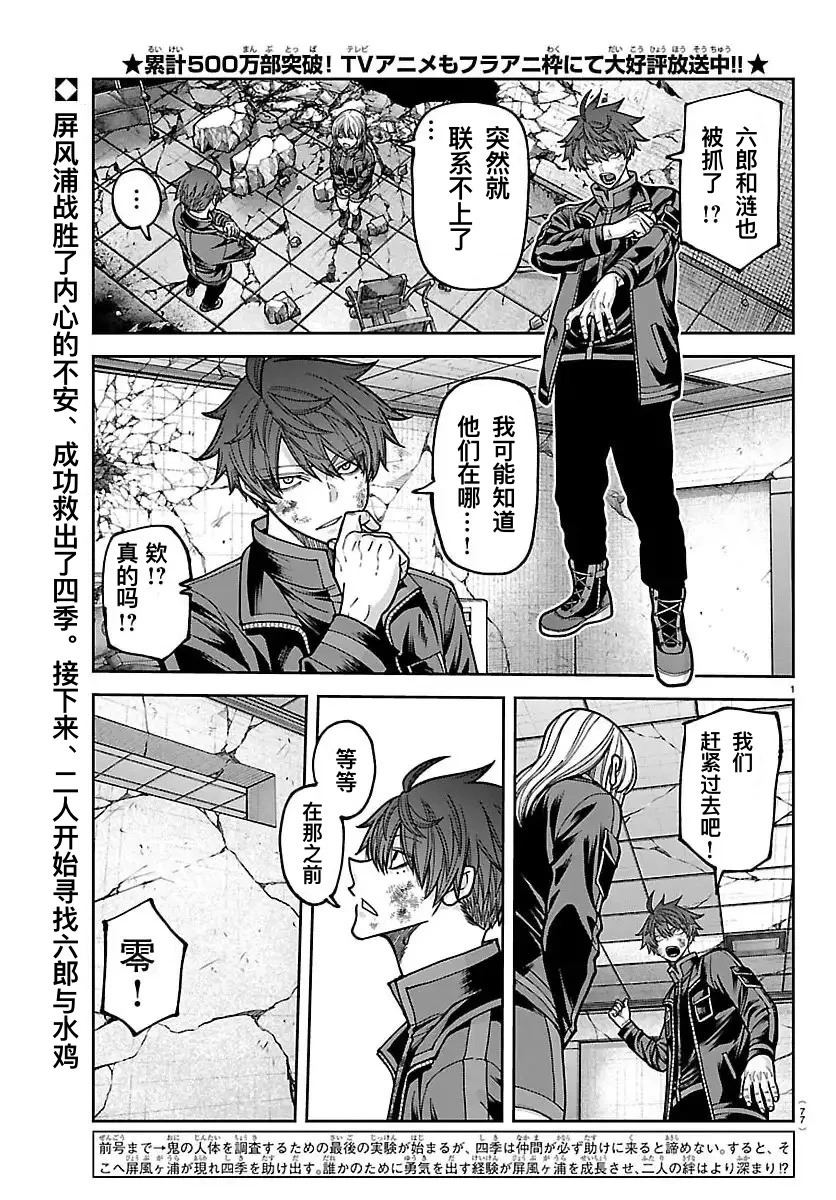 桃源暗鬼漫画,第253话1图