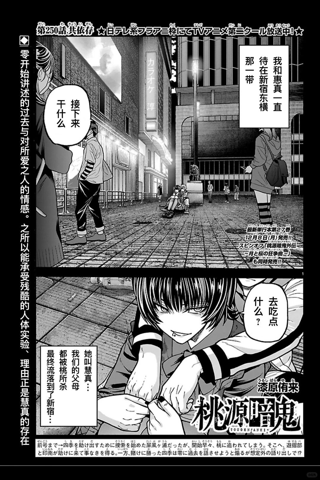 桃源暗鬼漫画,第250话1图