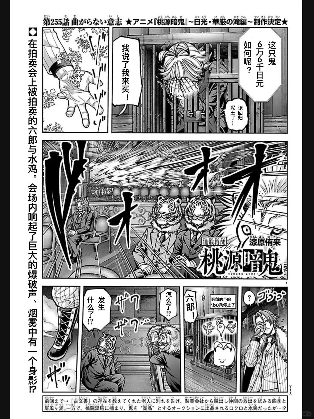 桃源暗鬼漫画,第255话1图