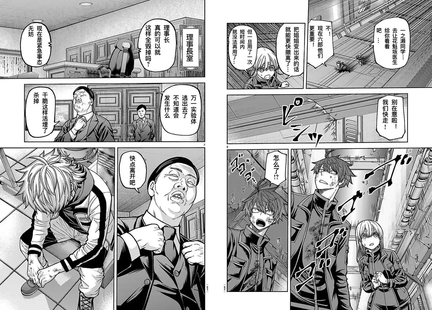 桃源暗鬼漫画,第253话4图