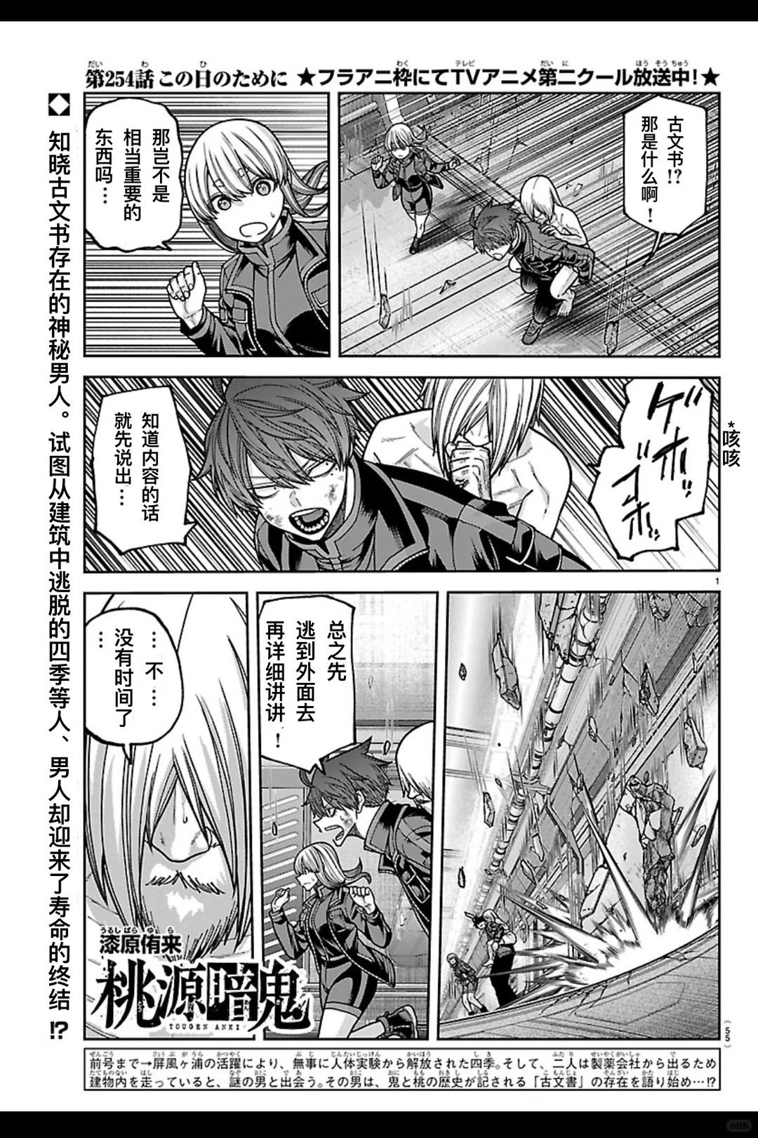 桃源暗鬼漫画,第254话1图