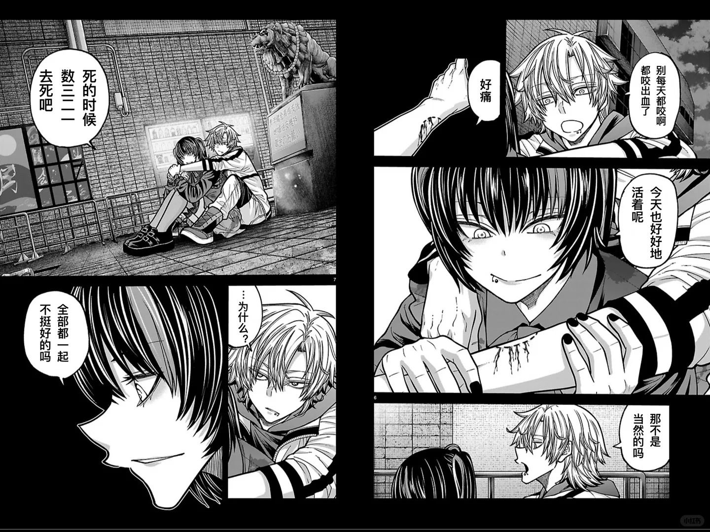 桃源暗鬼漫画,第250话4图