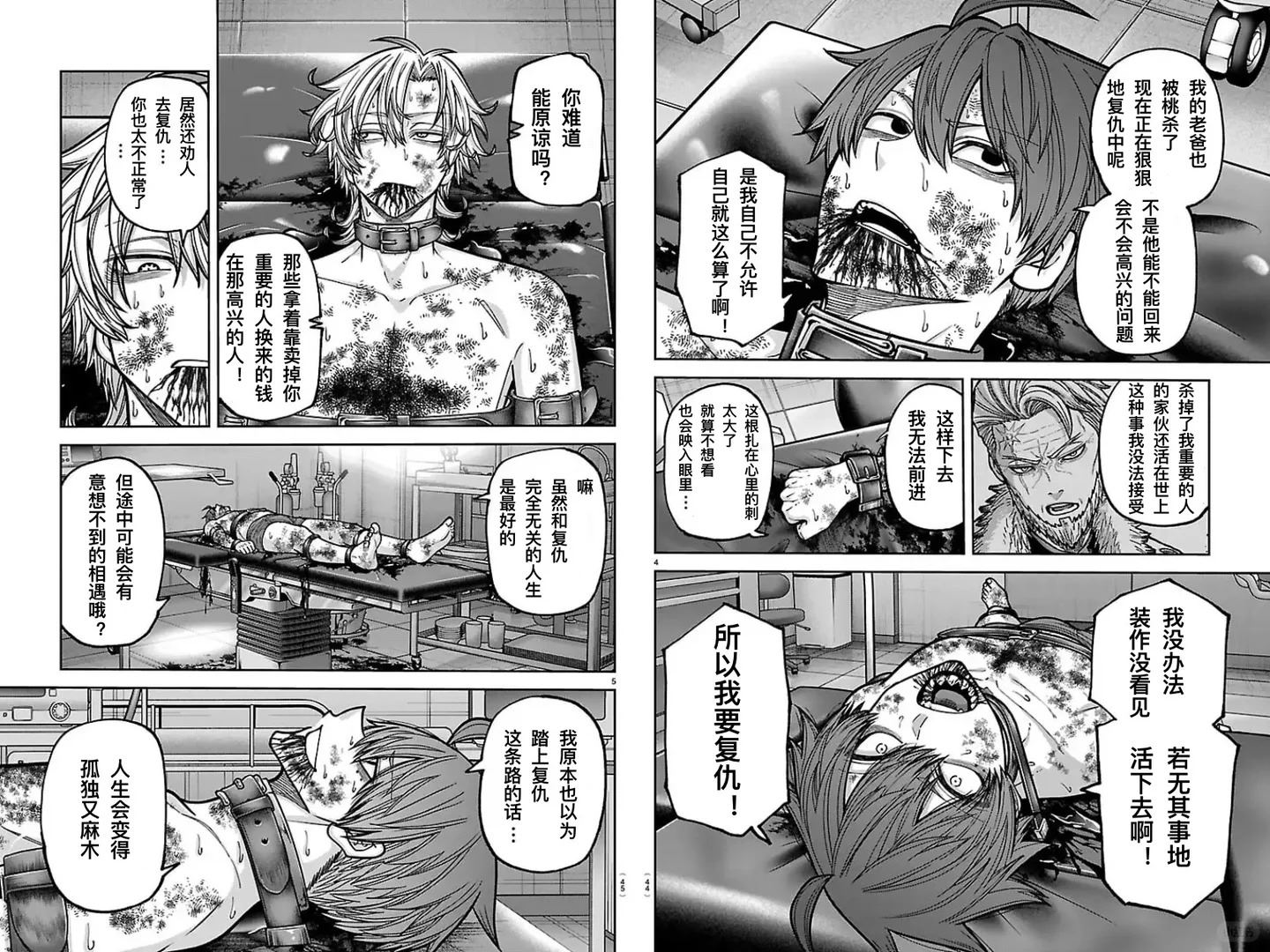 桃源暗鬼漫画,第251-252话3图