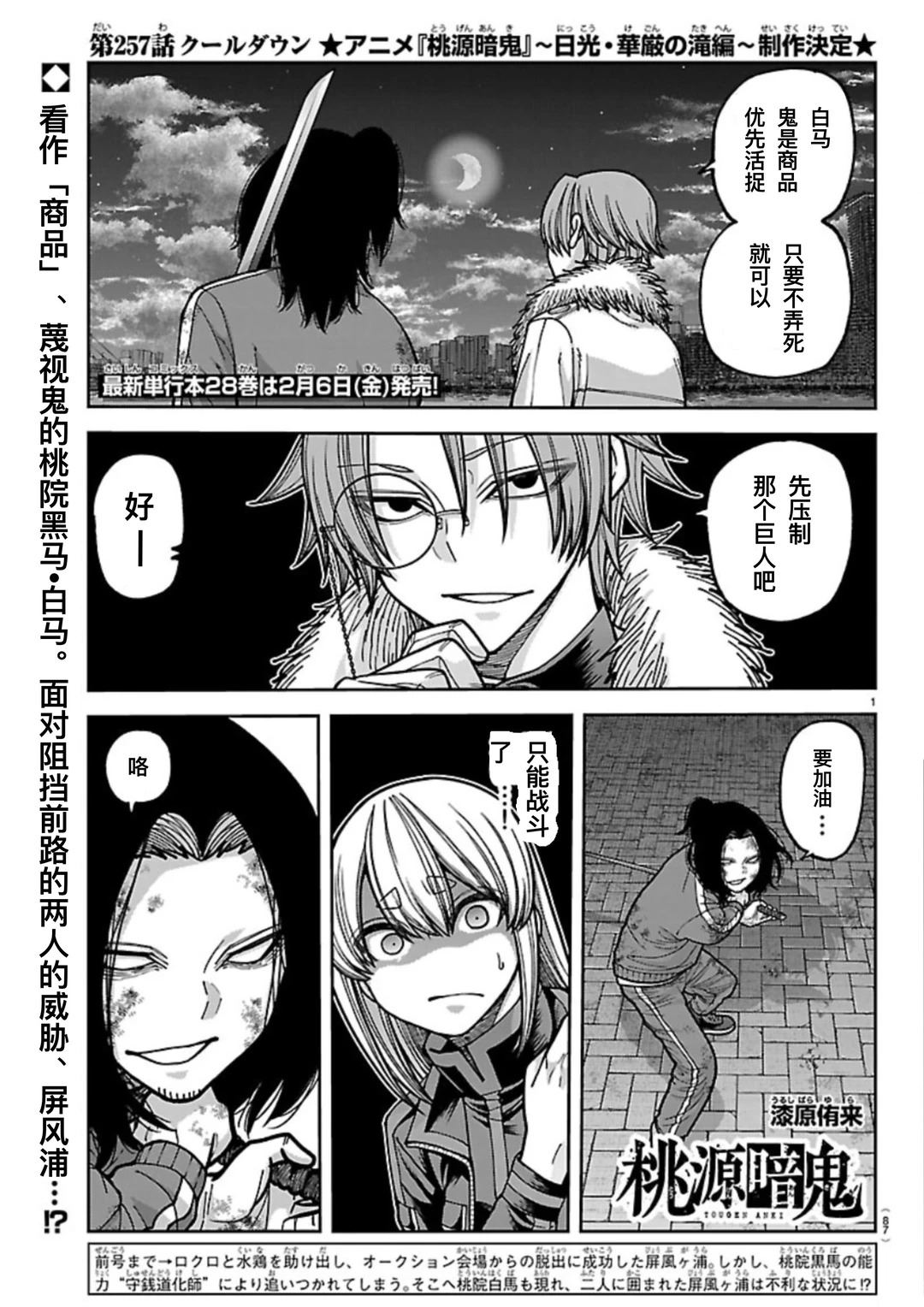 桃源暗鬼漫画,第257话1图