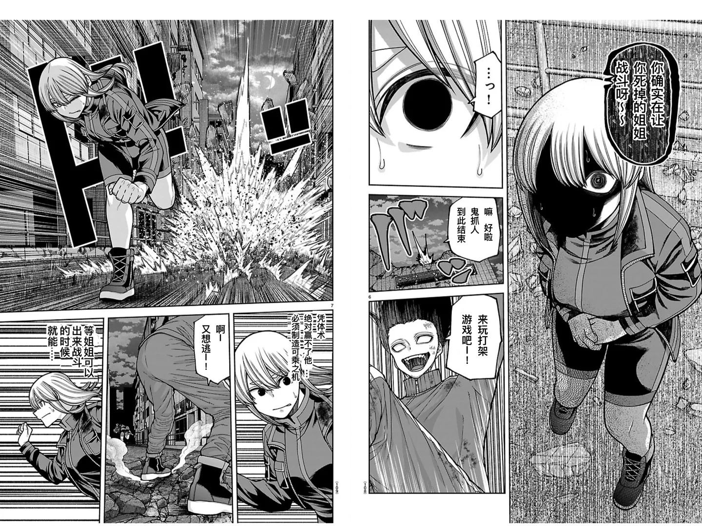 桃源暗鬼漫画,第259话4图