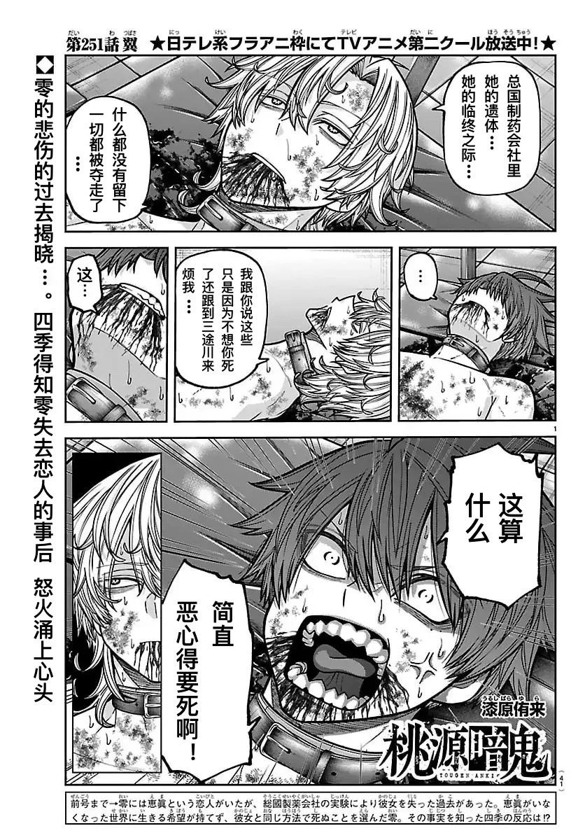 桃源暗鬼漫画,第251-252话1图