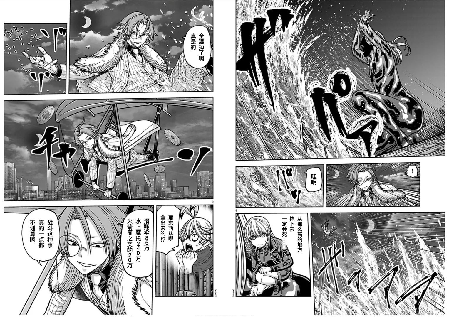 桃源暗鬼漫画,第256话5图