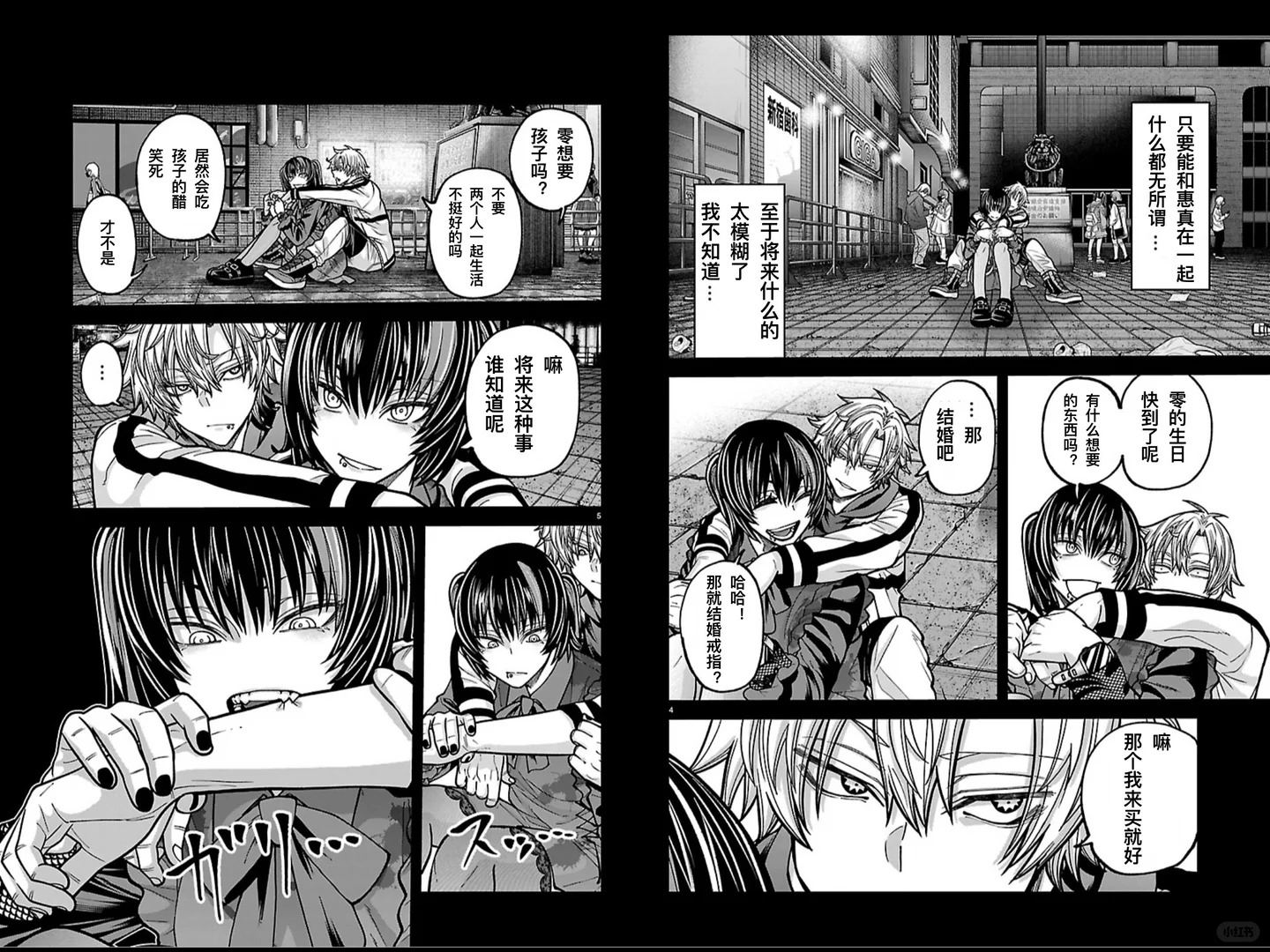 桃源暗鬼漫画,第250话3图