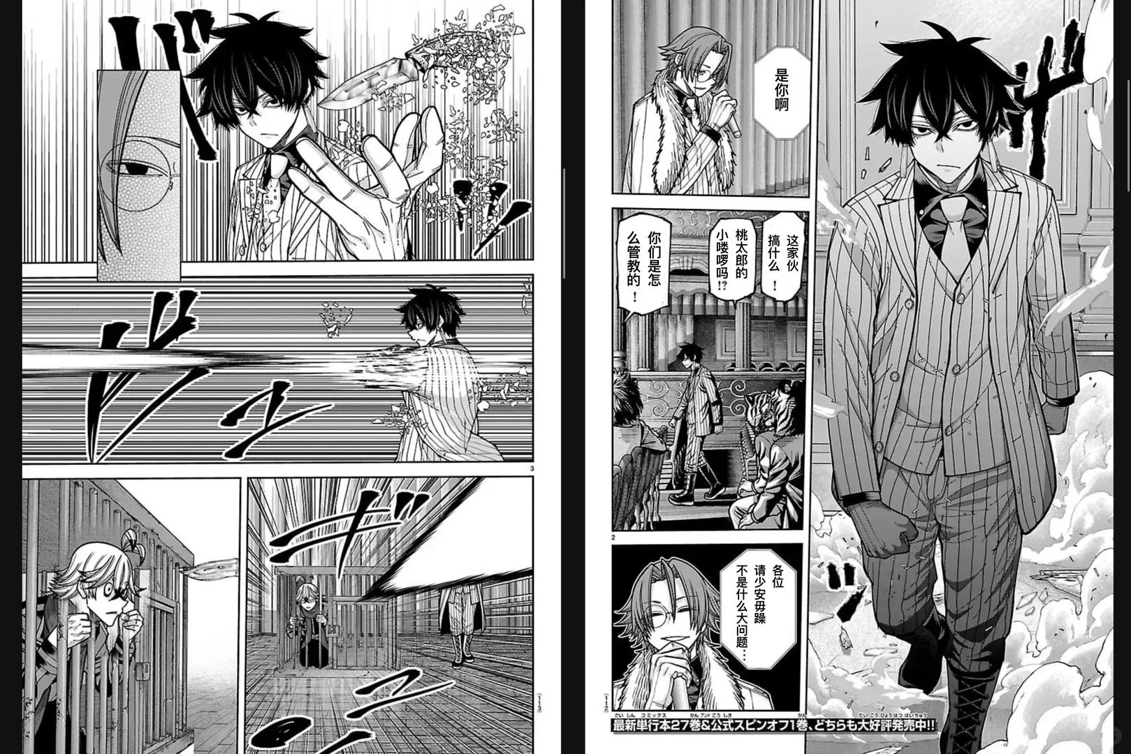 桃源暗鬼漫画,第255话2图