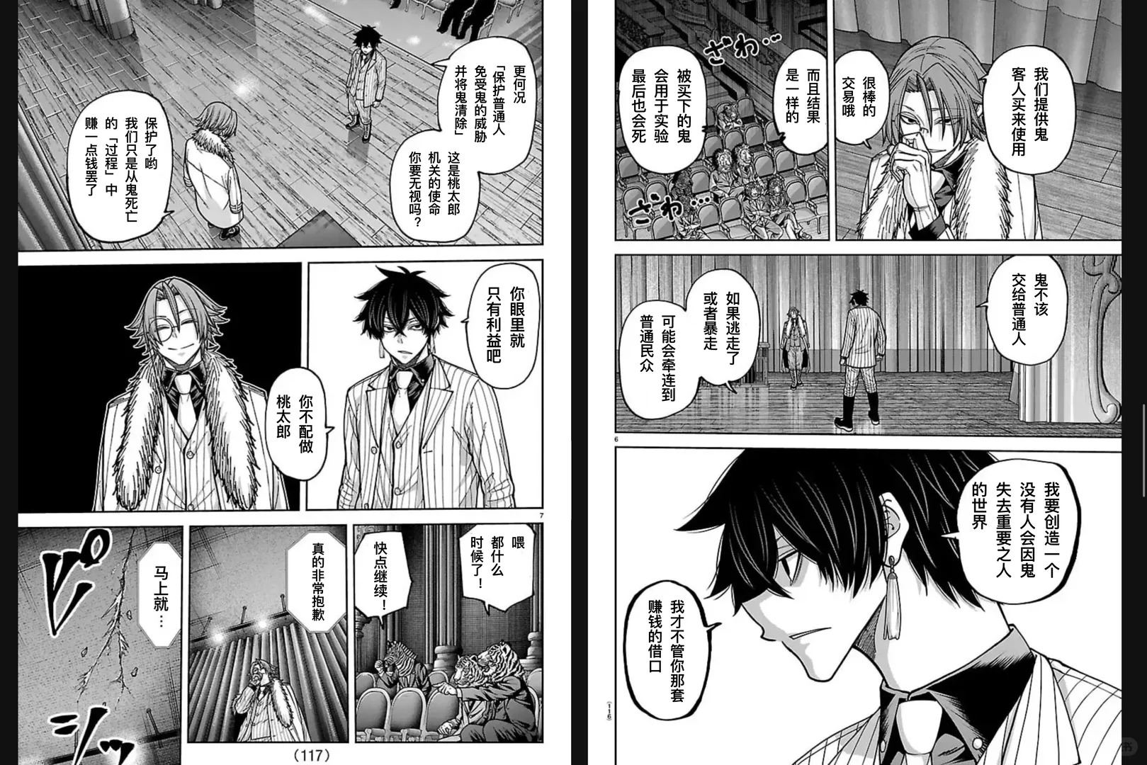 桃源暗鬼漫画,第255话4图