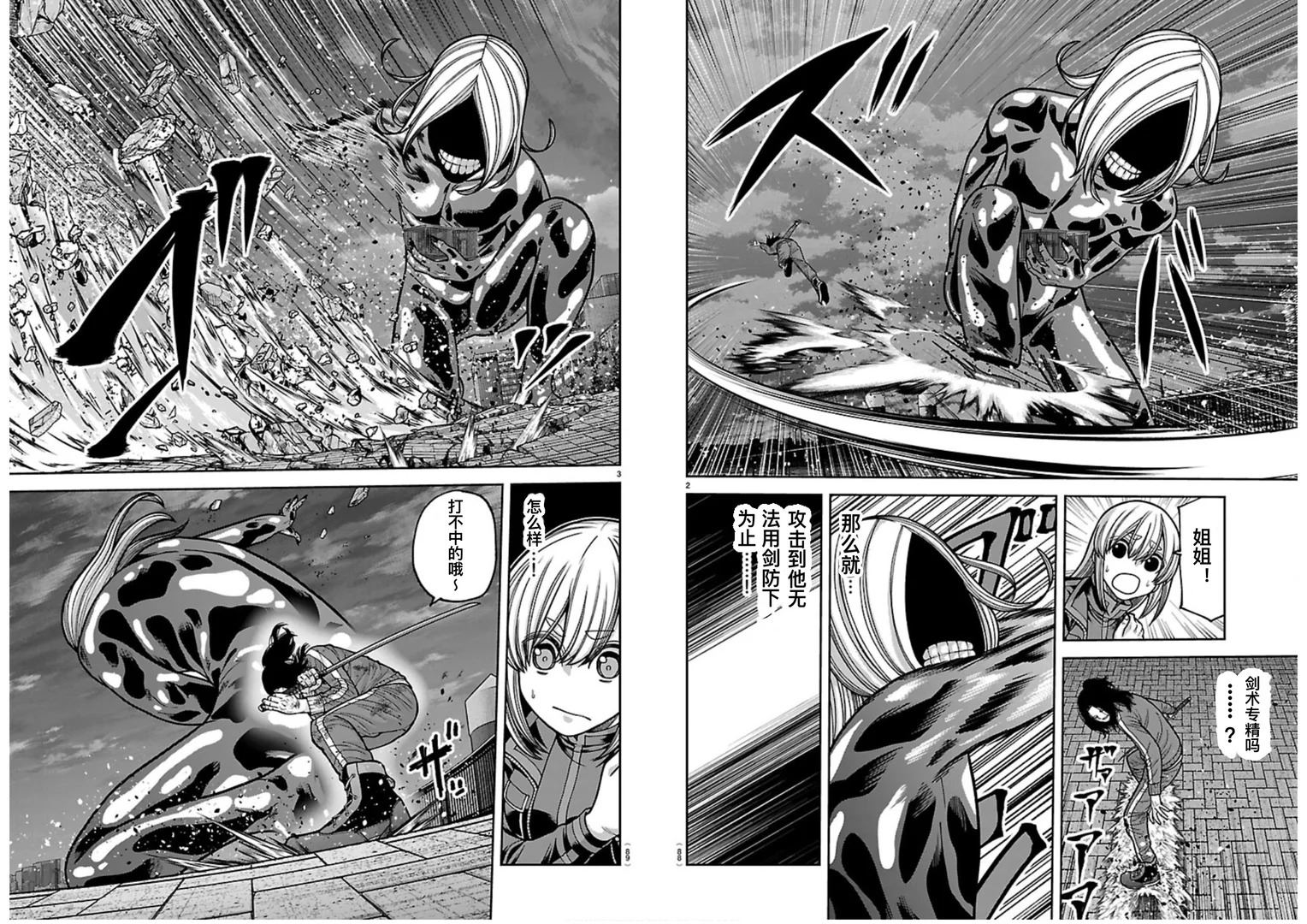 桃源暗鬼漫画,第257话2图