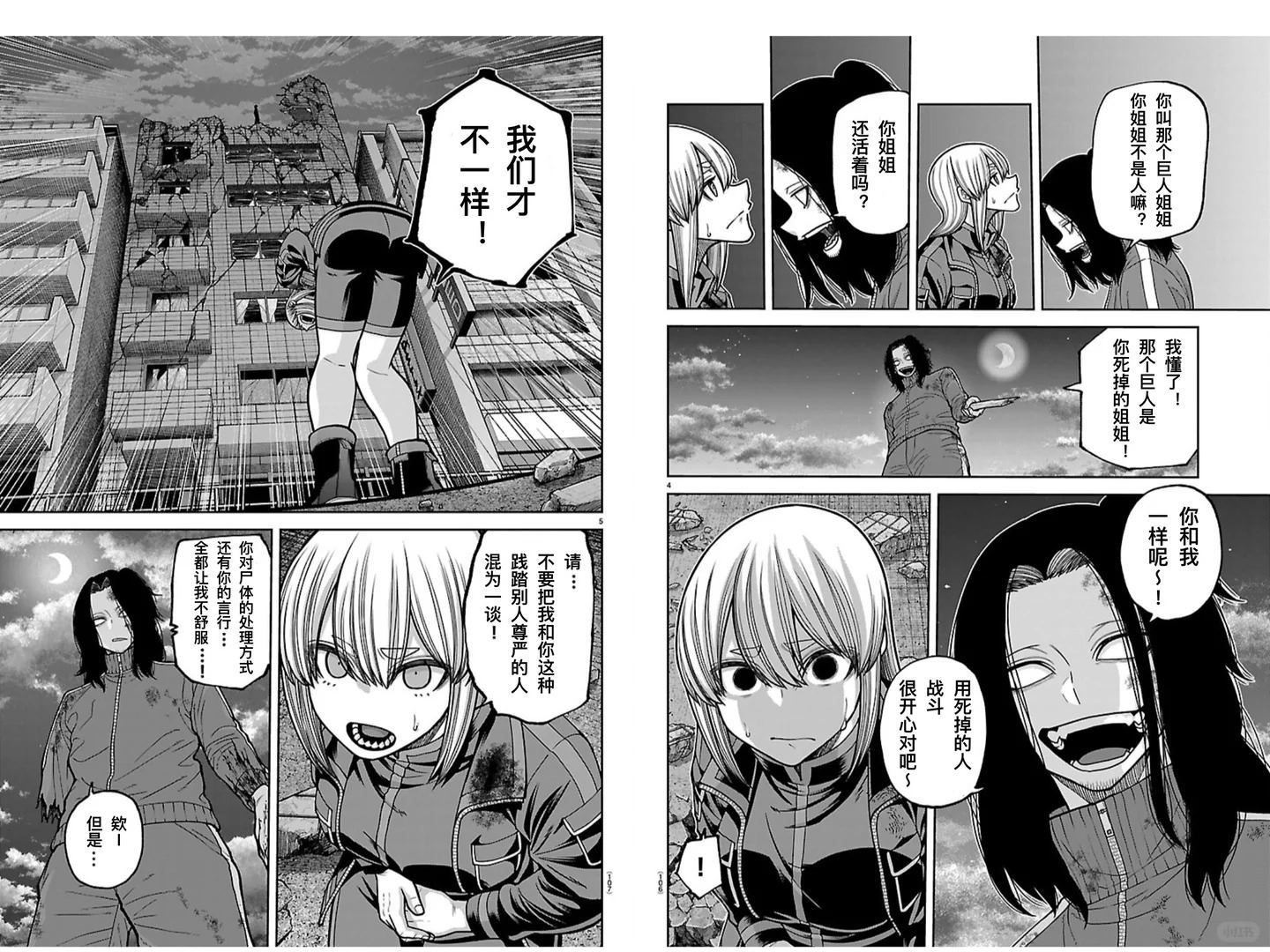 桃源暗鬼漫画,第259话3图