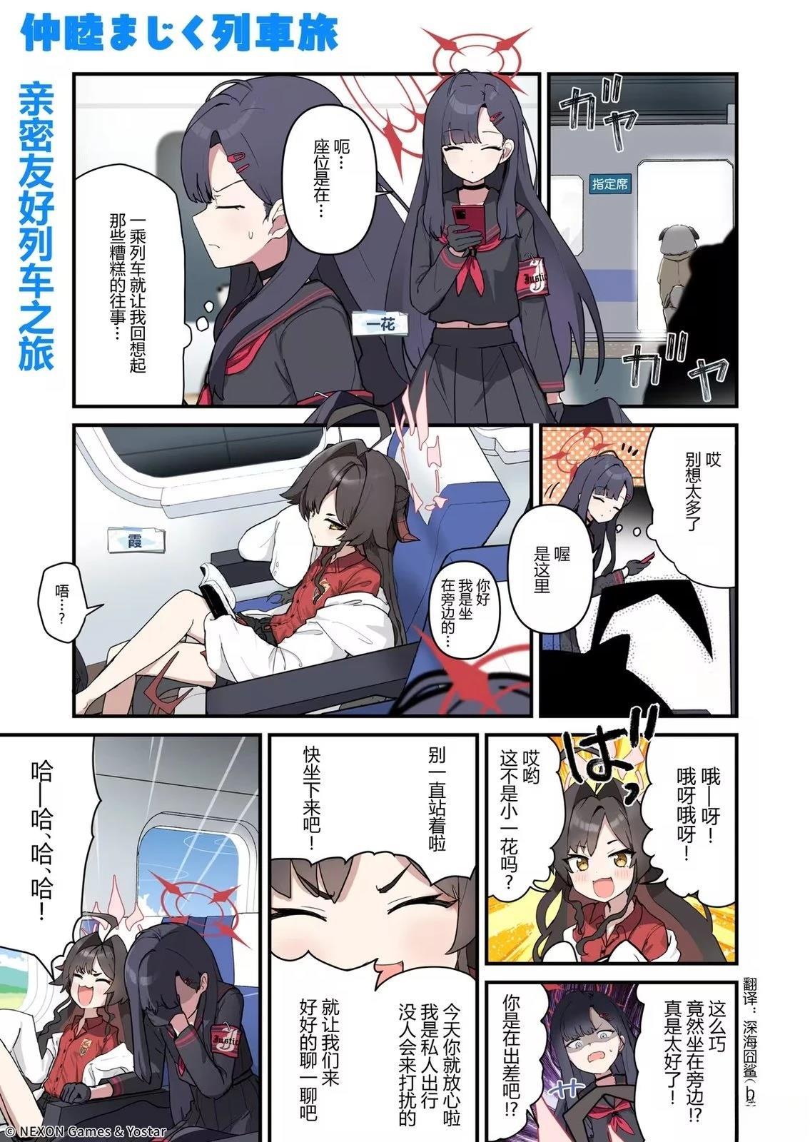 碧蓝档案 青春记录漫画,第146话1图